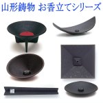 画像1: お香　立て　香炉　-自由に、気ままに1- シリーズ (1)