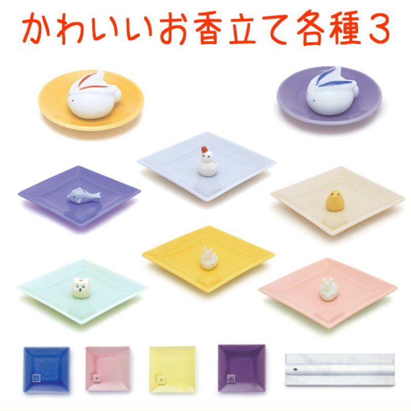 画像1: お香　立て　香炉　-自由に、気ままに3- シリーズ (1)