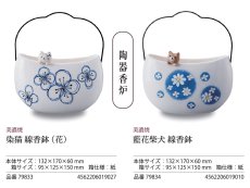 画像4: 香立香皿香玉線香鉢-日本香堂 (4)