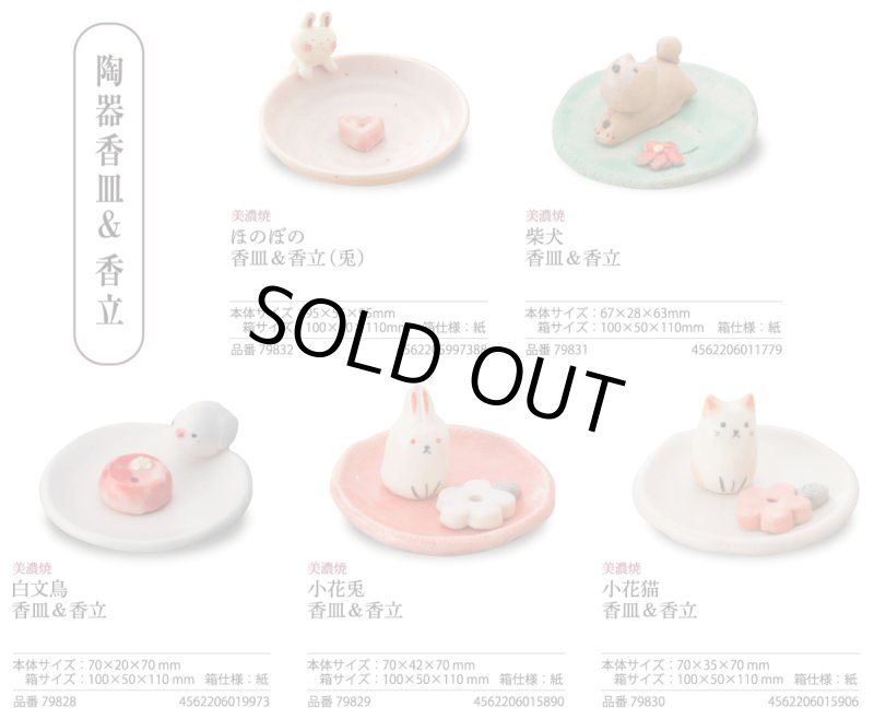 画像3: 香立香皿香玉線香鉢-日本香堂 (3)