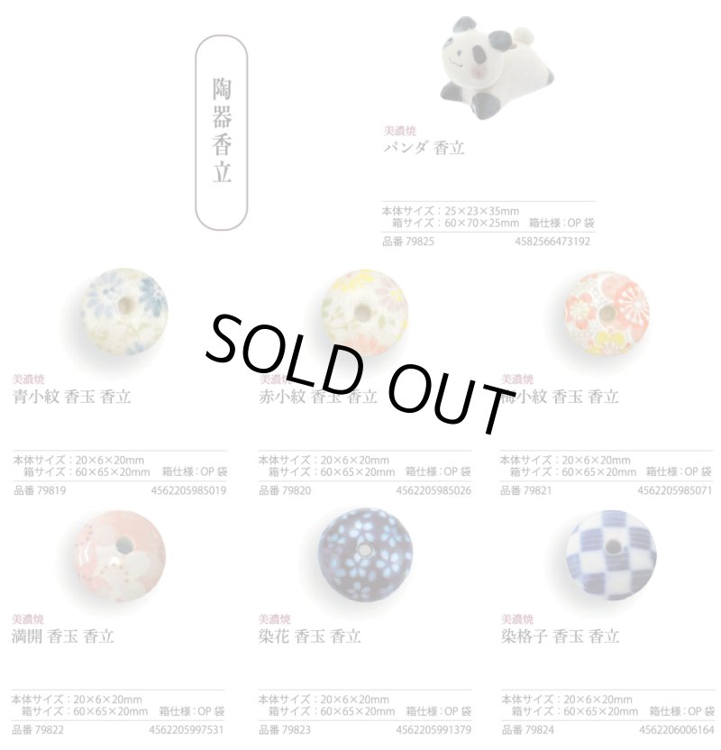 画像2: 香立香皿香玉線香鉢-日本香堂 (2)