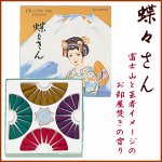 画像1: 蝶々さん (1)