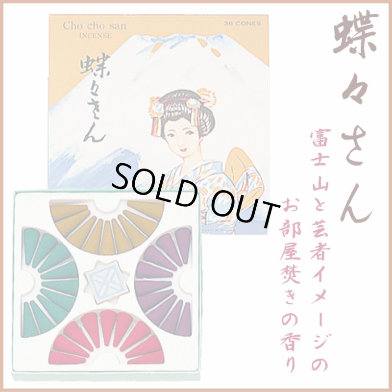 画像1: 蝶々さん (1)