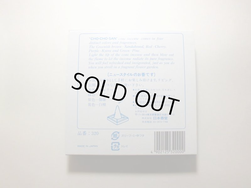 画像2: 蝶々さん (2)