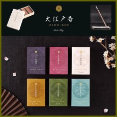 画像19: 大江戸香-日本香堂 (19)
