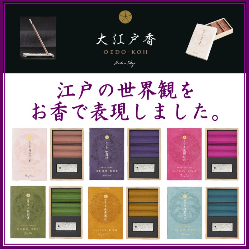 画像1: 大江戸香-日本香堂 (1)