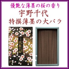 画像1: 特撰淡墨の桜バラ詰 (1)