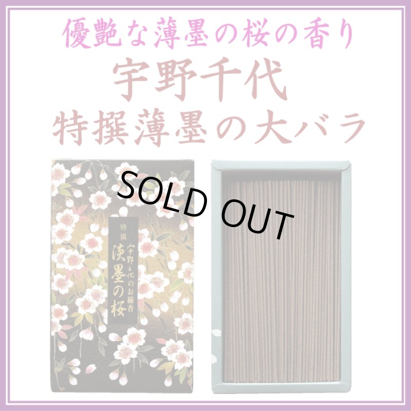 画像1: 特撰淡墨の桜バラ詰 (1)