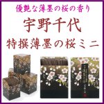 画像1: 特撰淡墨の桜ミニ (1)