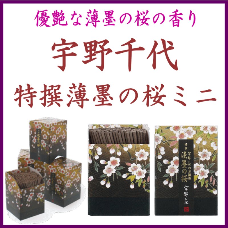 画像1: 特撰淡墨の桜ミニ (1)