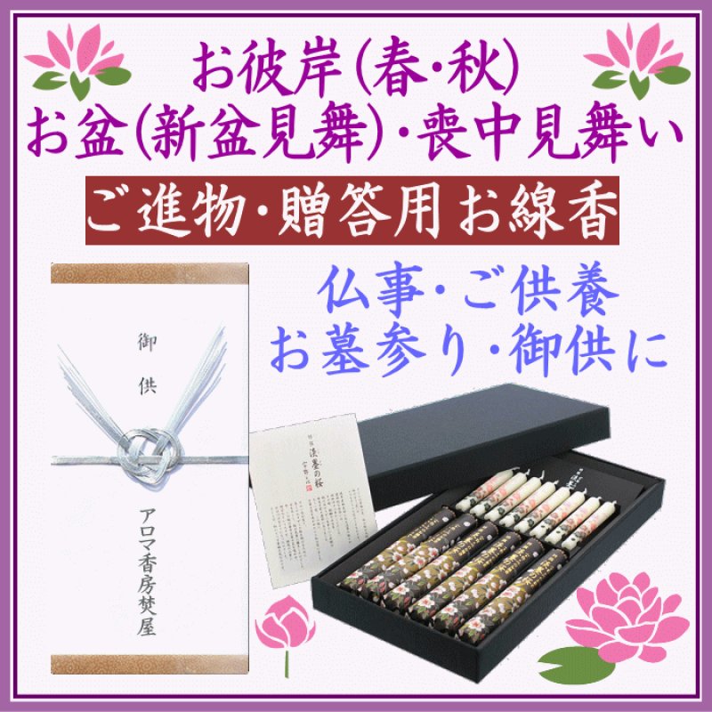 画像1: 進物用ギフト　慶事用ギフト　超高級線香ギフト (1)