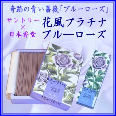 画像1: 花風PLATINA ブルーローズ (1)