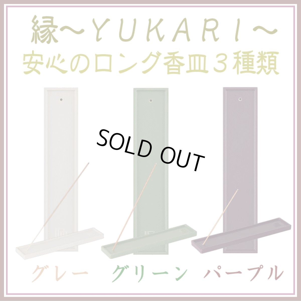 画像1: 縁-yukari-ロング香皿 (1)