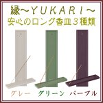 画像1: 縁-yukari-ロング香皿 (1)