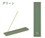 画像3: 縁-yukari-ロング香皿 (3)