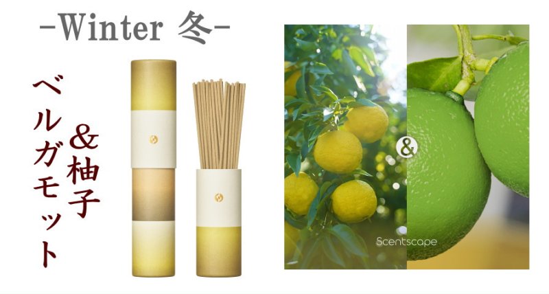 画像6: 季節のお香・セントスケープ (6)