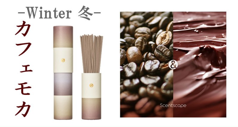 画像4: 季節のお香・セントスケープ (4)