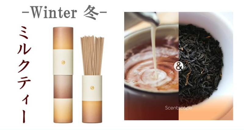 画像3: 季節のお香・セントスケープ (3)