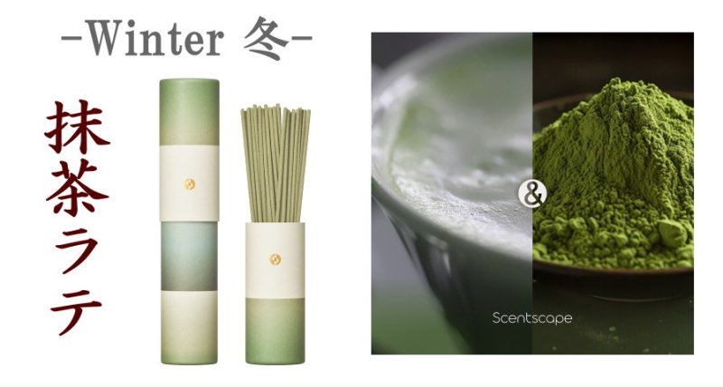 画像2: 季節のお香・セントスケープ (2)