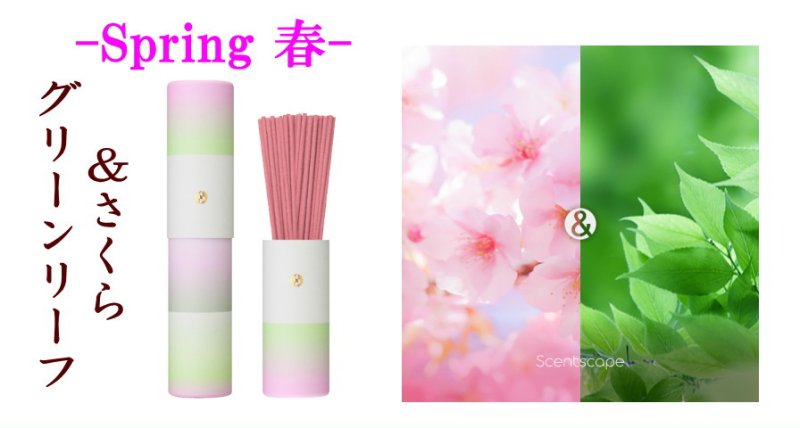 画像31: 季節のお香・セントスケープ (31)