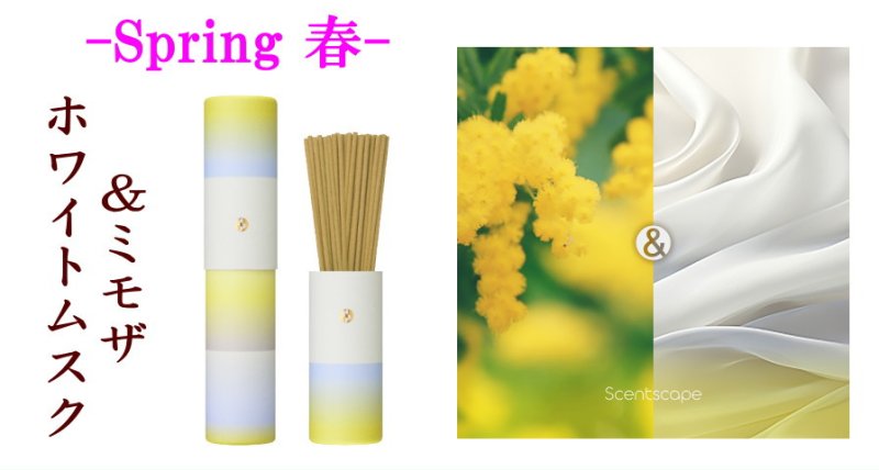 画像30: 季節のお香・セントスケープ (30)