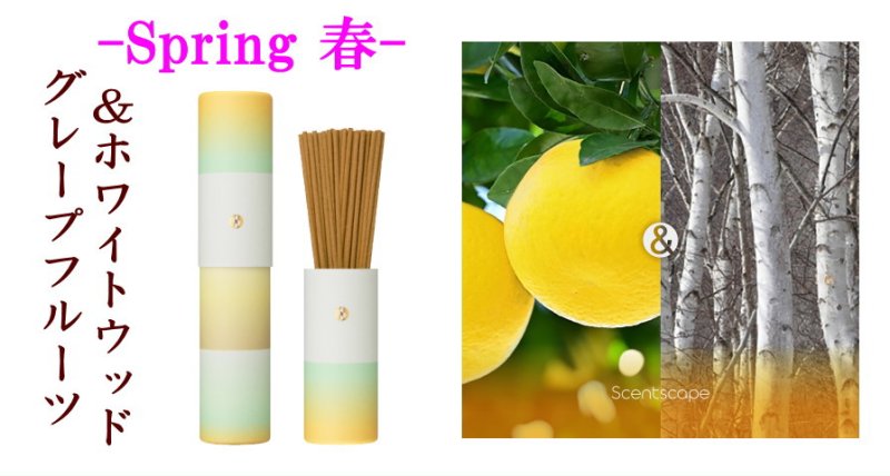 画像29: 季節のお香・セントスケープ (29)