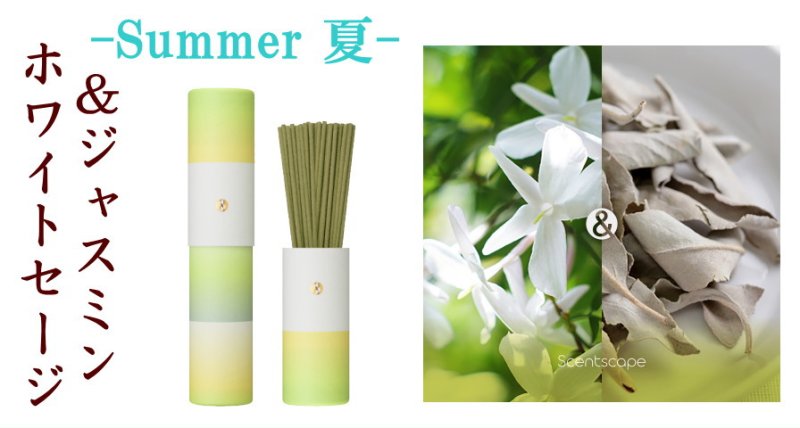 画像25: 季節のお香・セントスケープ (25)