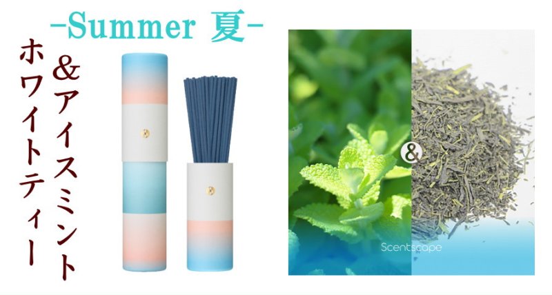 画像24: 季節のお香・セントスケープ (24)