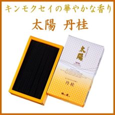 画像1: 太陽　丹桂 (1)