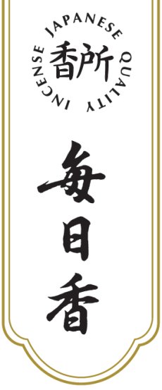 画像2: 香所 毎日香 (2)
