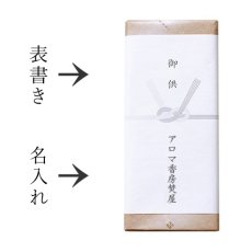 画像17: 進物用ギフト　慶事用ギフト　超高級線香ギフト (17)