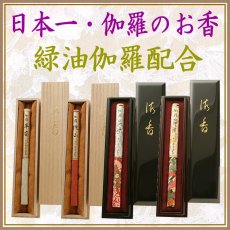 画像1: 厳選　伽羅のお香 (1)