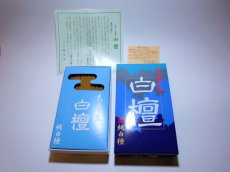 画像2: 白檀-大香木 精華堂 (2)