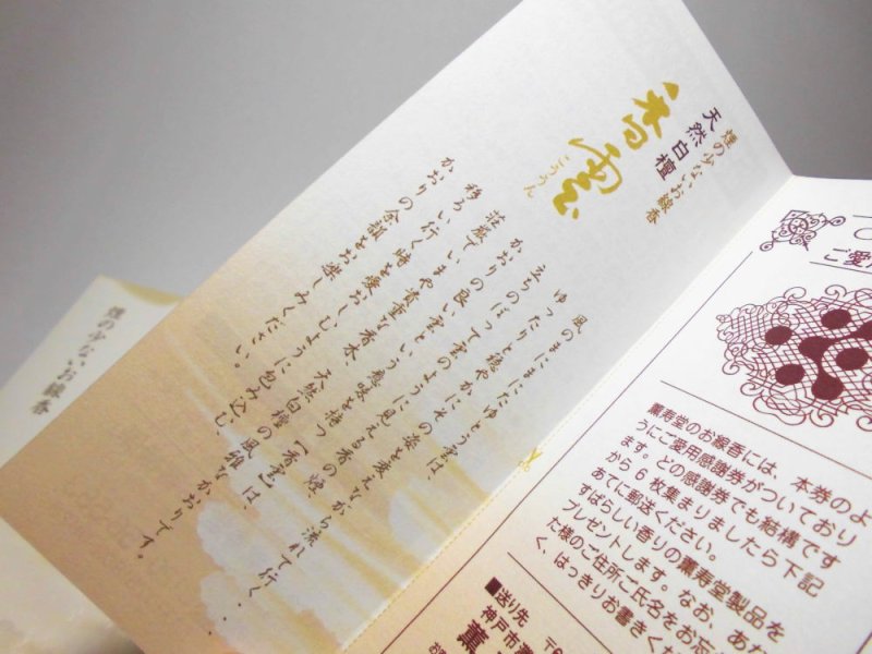 画像9: 天然白檀 香雲 薫寿堂 (9)