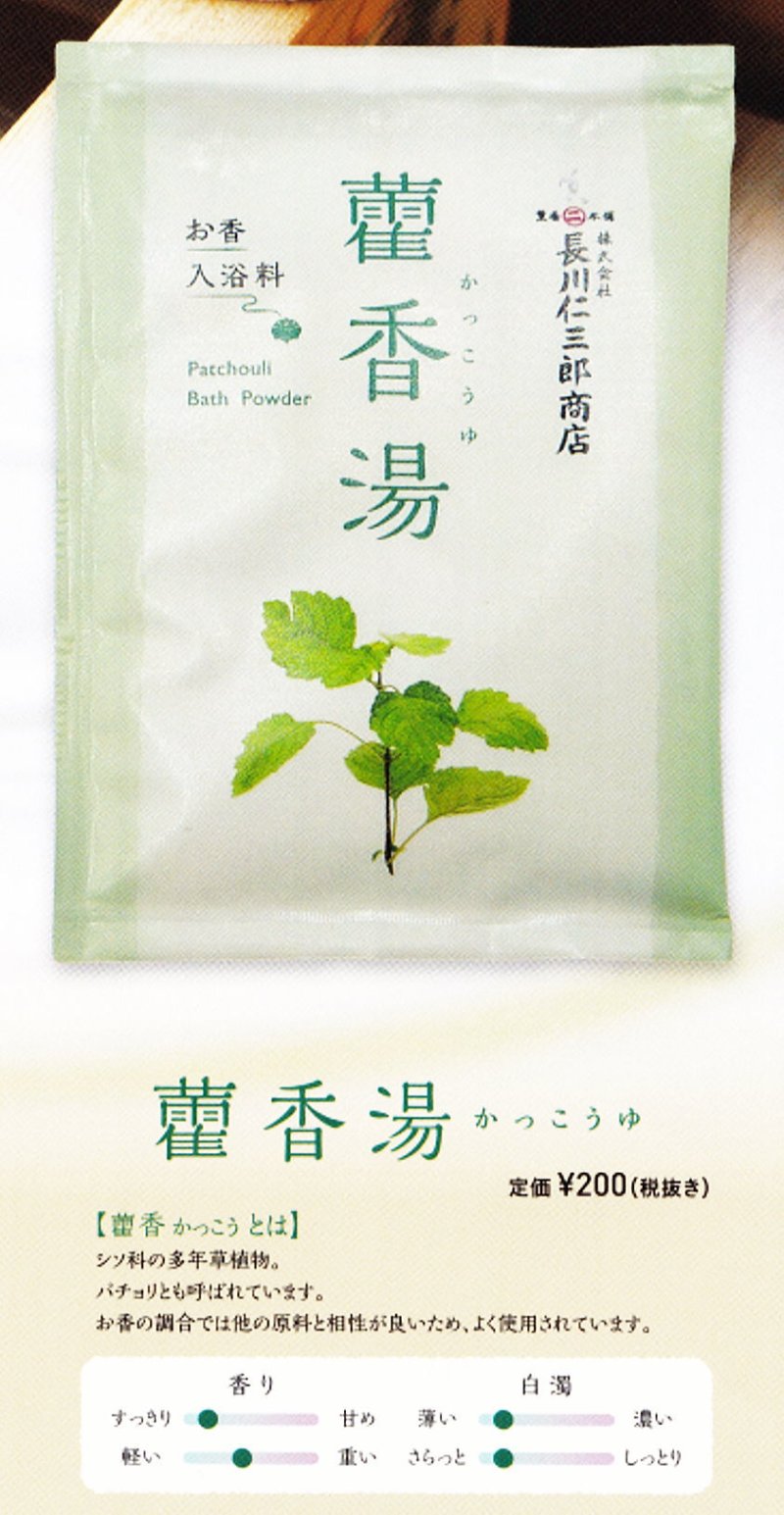 画像3: お香の原料の入浴剤(霍香湯・白檀湯) (3)