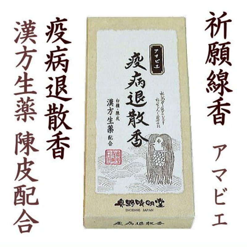 画像7: 祈願線香：各6種類 (7)