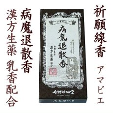 画像5: 祈願線香：各6種類 (5)