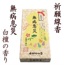 画像3: 祈願線香：各6種類 (3)