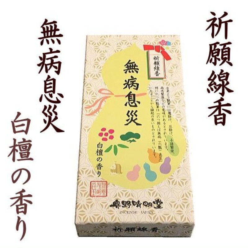 画像3: 祈願線香：各6種類 (3)