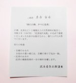 画像3: 名香　白水 (3)