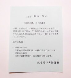 画像3: 名香　白水 (3)