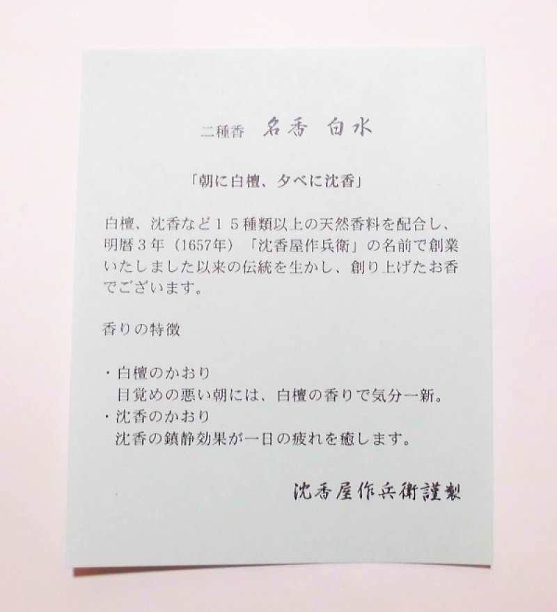 画像3: 名香　白水 (3)