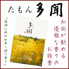 画像1: 多聞（たもん） (1)