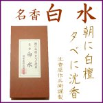 画像1: 名香　白水 (1)