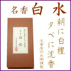 画像1: 名香　白水 (1)