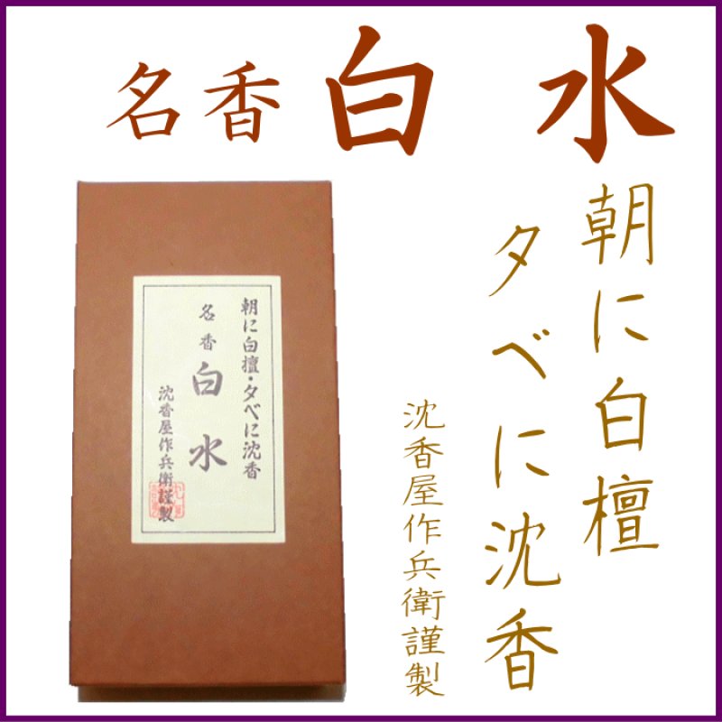 画像1: 名香　白水 (1)