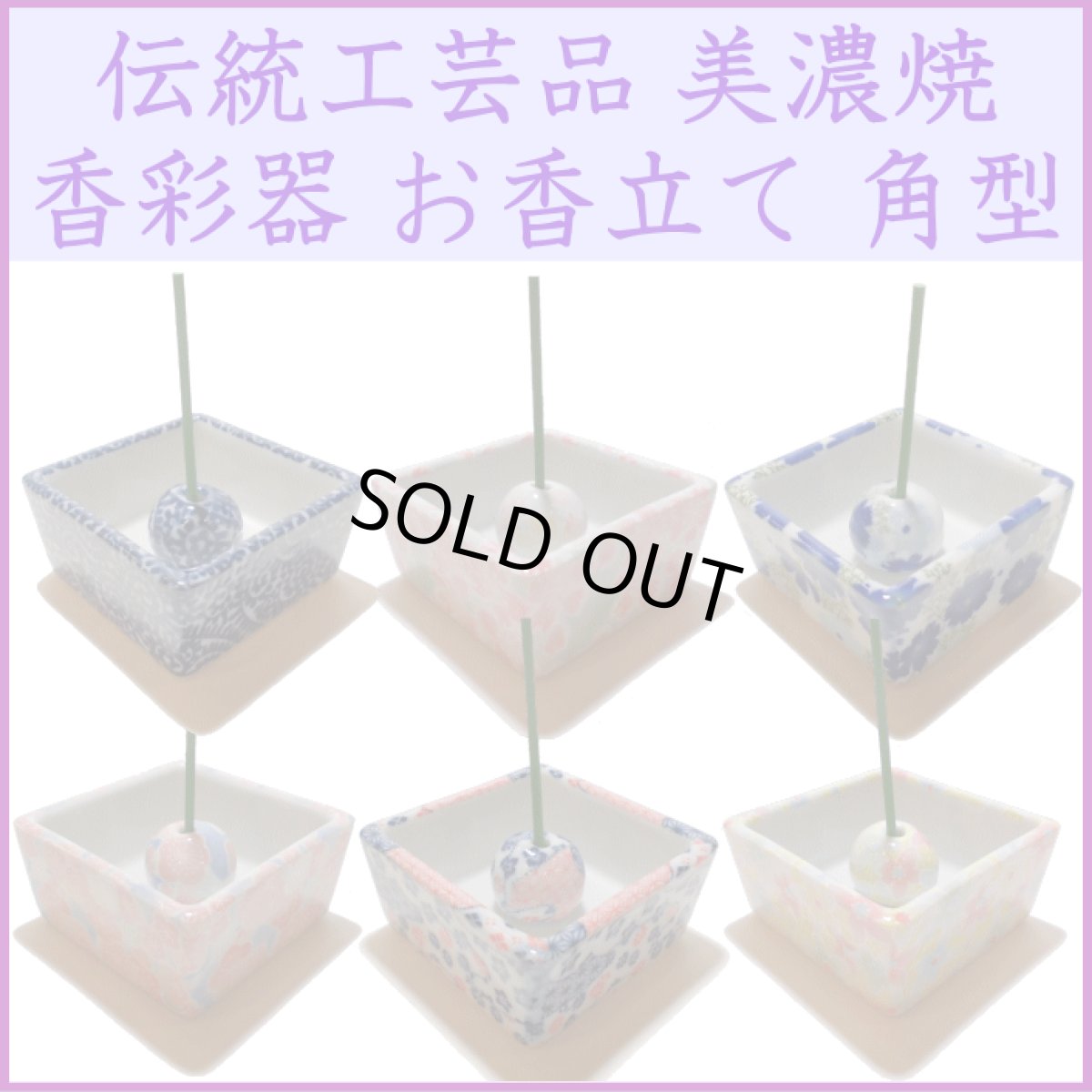 画像1: 美濃焼 香彩器-角型 (1)