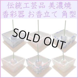 伝統工芸九谷焼・香立香皿 お香体験と金沢観光