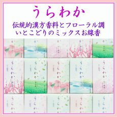画像1: うらわか 誠寿堂 (1)