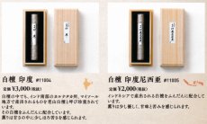 画像2: 香木吟味-白檀 (2)